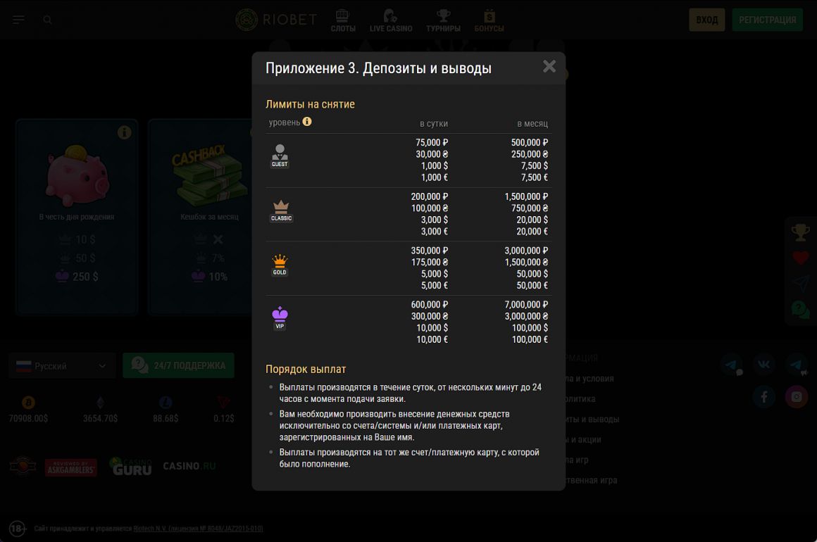 Условия по депозитам в RioBet